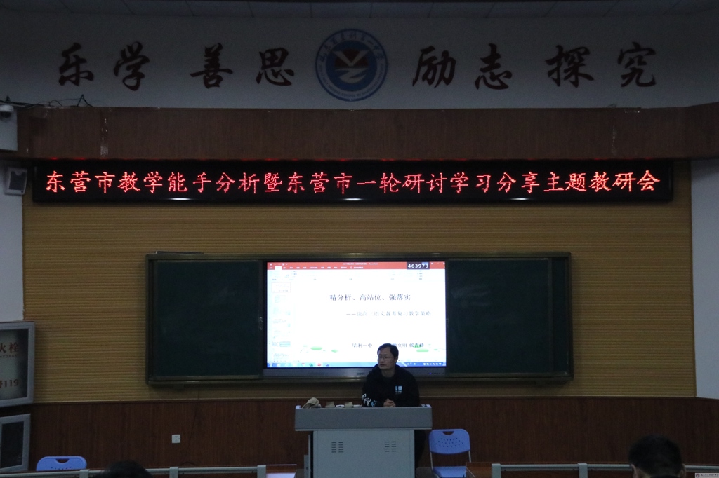 垦利一中举行市教学能手分析暨一轮研讨学习分享主题教研会