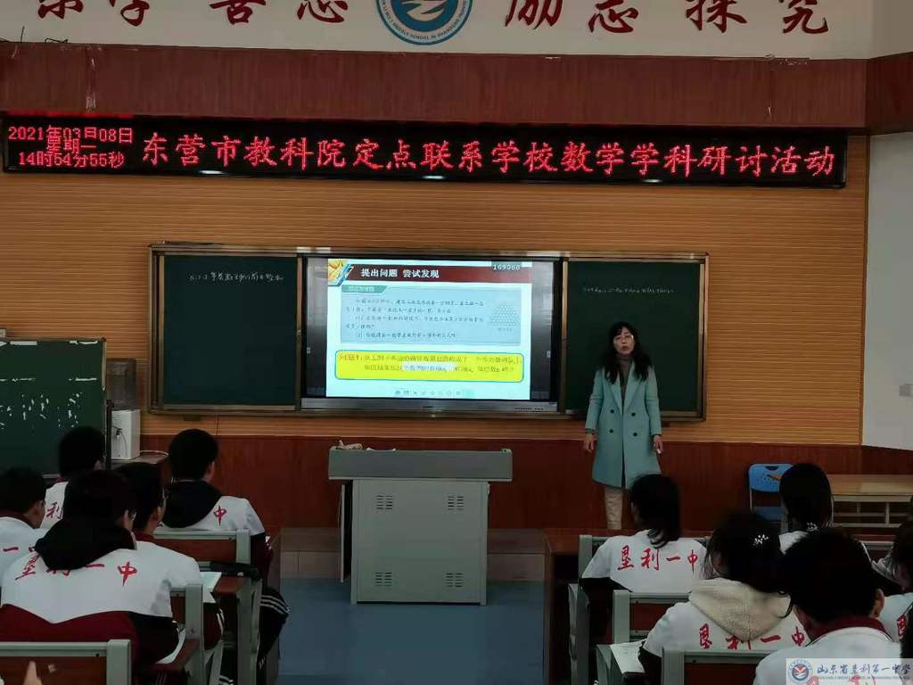 东营市教科院在垦利一中举行视导活动