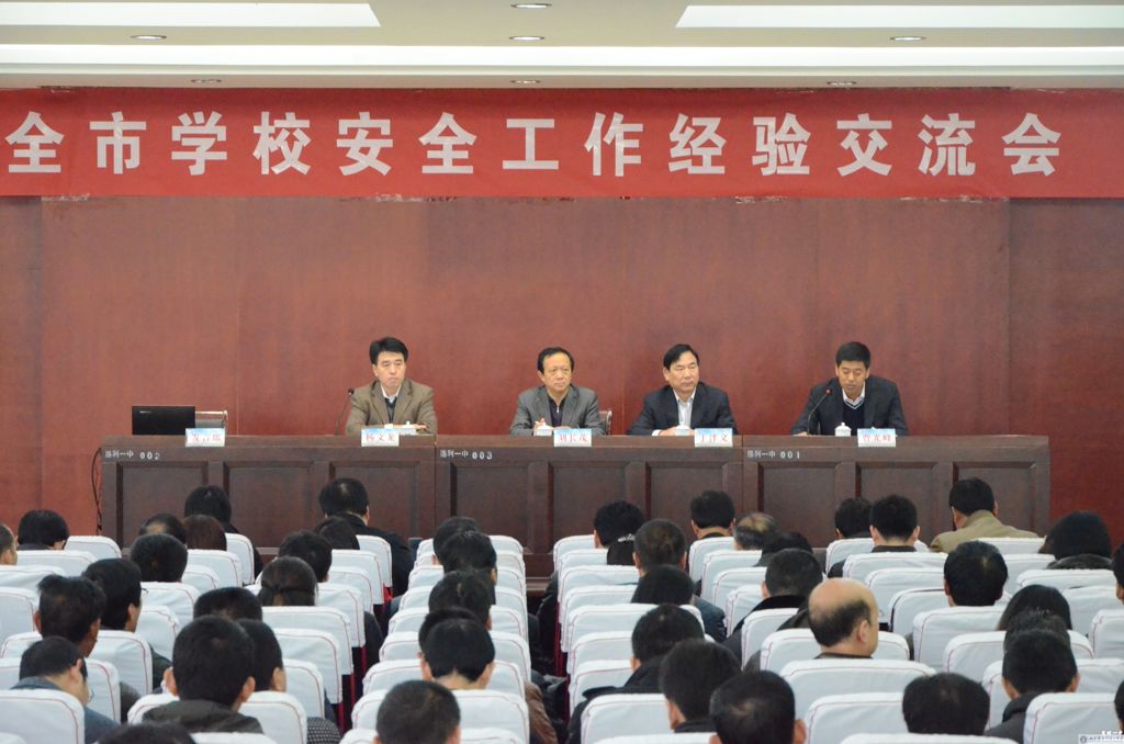 “2013年度全市学校安全工作经验交流会”在我校成功召开