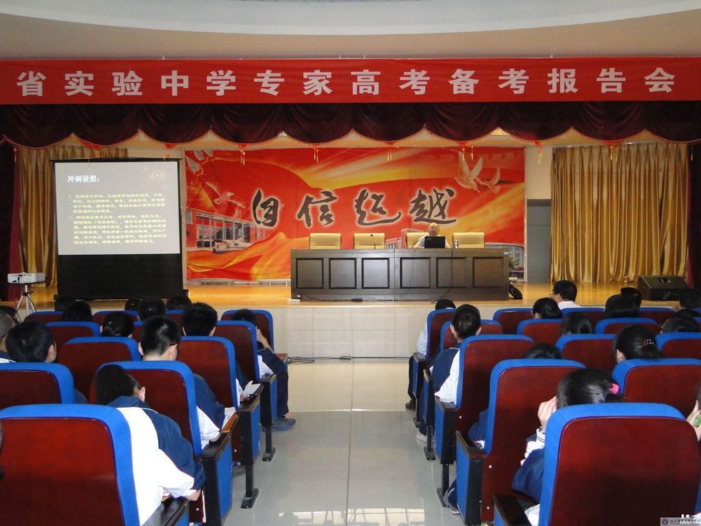 省实验中学名师受邀到我校作报告