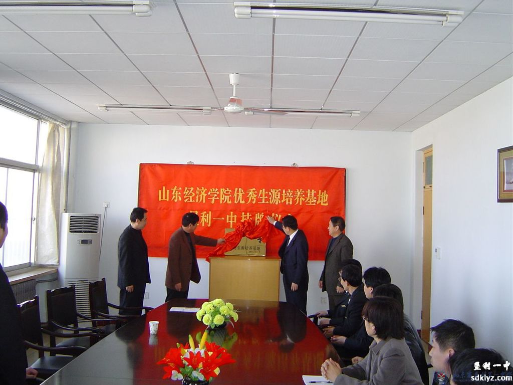 精诚合作，共铸辉煌-山东经济学院与垦利一中优秀生源培养基地挂牌仪式在垦利一中会议室举行