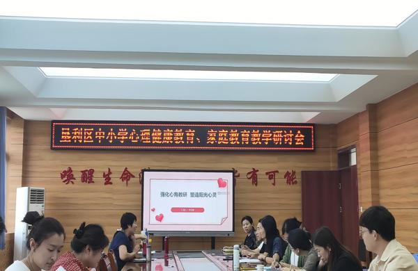 心理健康和家庭教育 (2)