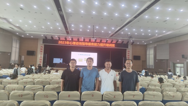 参加心理健康教育专题培训