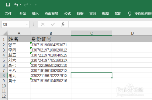 利用身份证提取性别