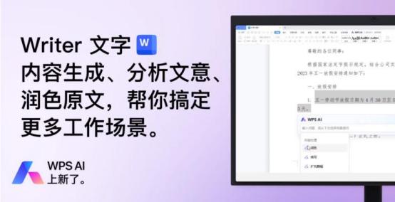 Wps中使用ai提升办公效率