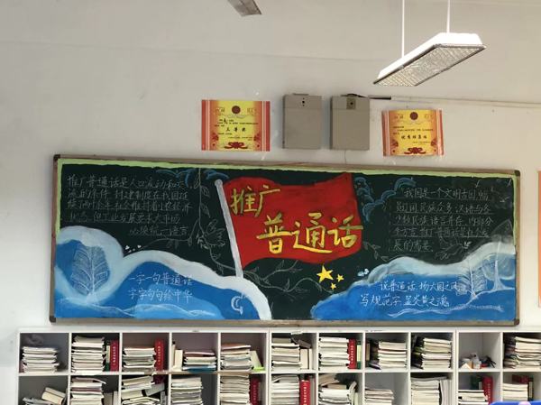 E:\教研室工作\推普周\26届推普周\垦利一中第26届推普周材料\黑板报9.jpg