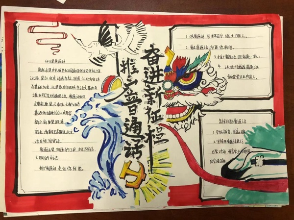 E:\教研室工作\推普周\26届推普周\垦利一中第26届推普周材料\手抄报3.jpg