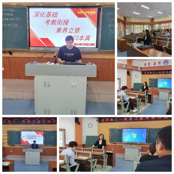 简篇-凝心聚力谋良策 精准把脉备高考 ——2024届东营市高三数学学科一轮复习研讨会纪实