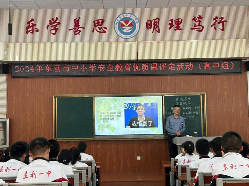 2024年东营市中小学安全教育优质课评定活动