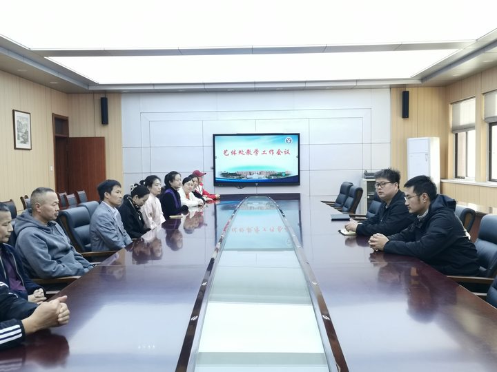 艺体处召开常规教学工作会议