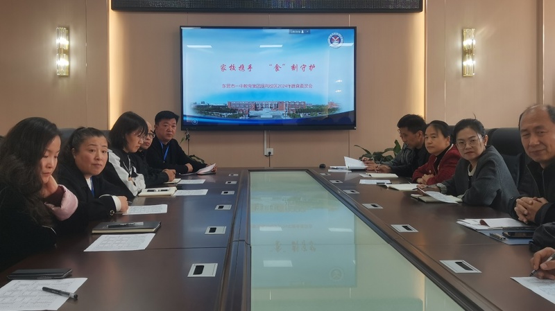 家校携手，“食”刻守护——东营市第一中学教育集团垦利校区召开膳食委员会会议