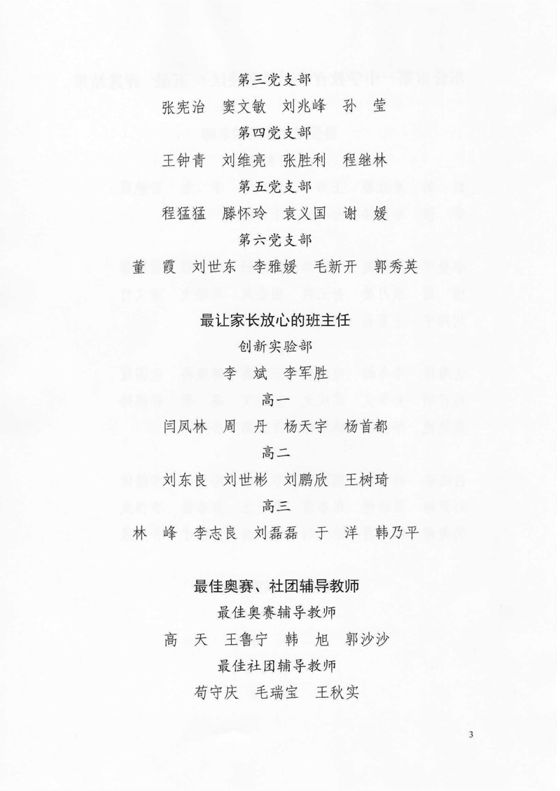 东营市第一中学教育集团垦利校区“五最”表彰决定(3)_3.jpg