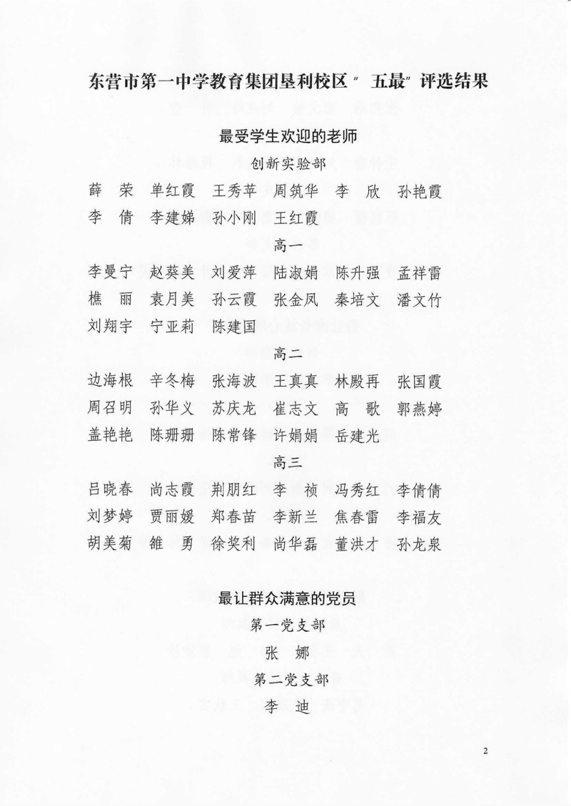 东营市第一中学教育集团垦利校区“五最”表彰决定(3)_2.jpg