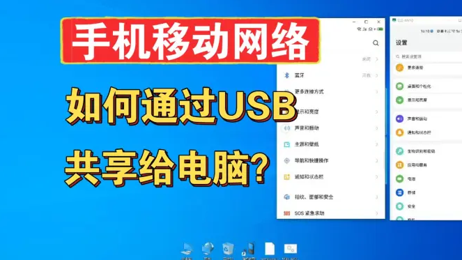 信息中心：手机移动网络如何通过USB共享给电脑