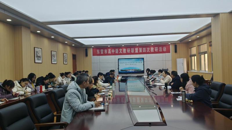 “聚”力同行，“研”以致远——东营市语文教研联盟第四次活动
