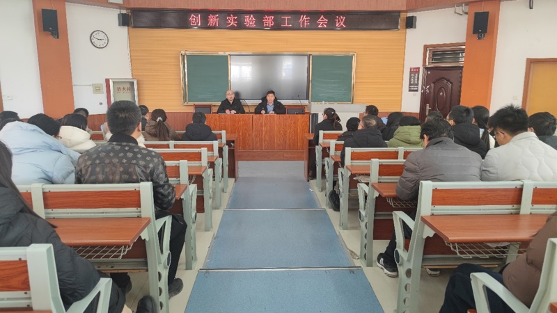 全力以赴迎期末 考务会议细部署——创新实验部召开期末考务会