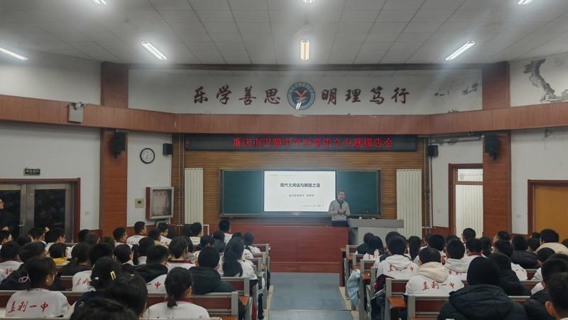 授业解惑砥砺前行——2022级邀请巴蜀中学黄奇科作专题报告