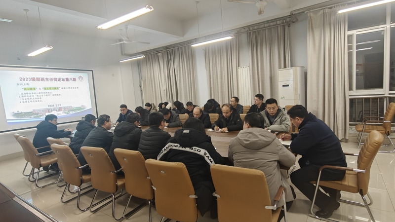 2023级部召开新学期第一期班主任微论坛