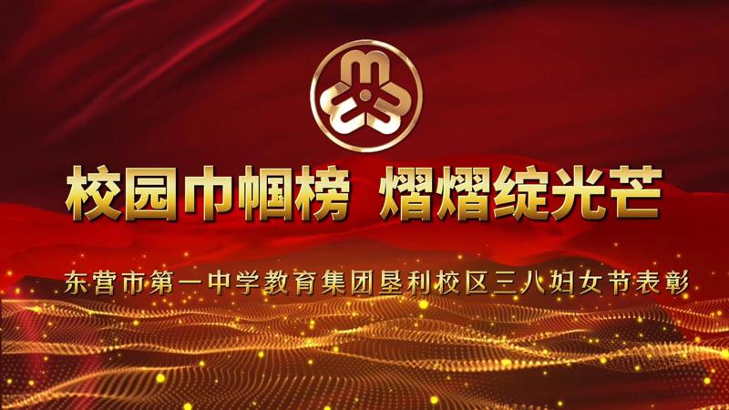 校园巾帼榜，熠熠绽光芒