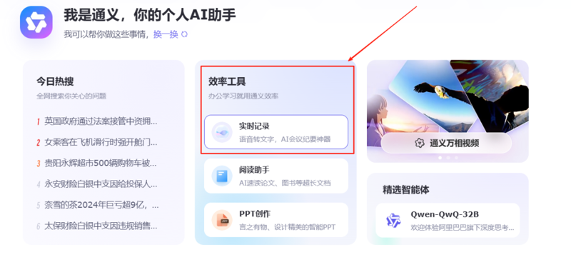 融合创新软件第十三期：通义效率小程序—会议实录写报告